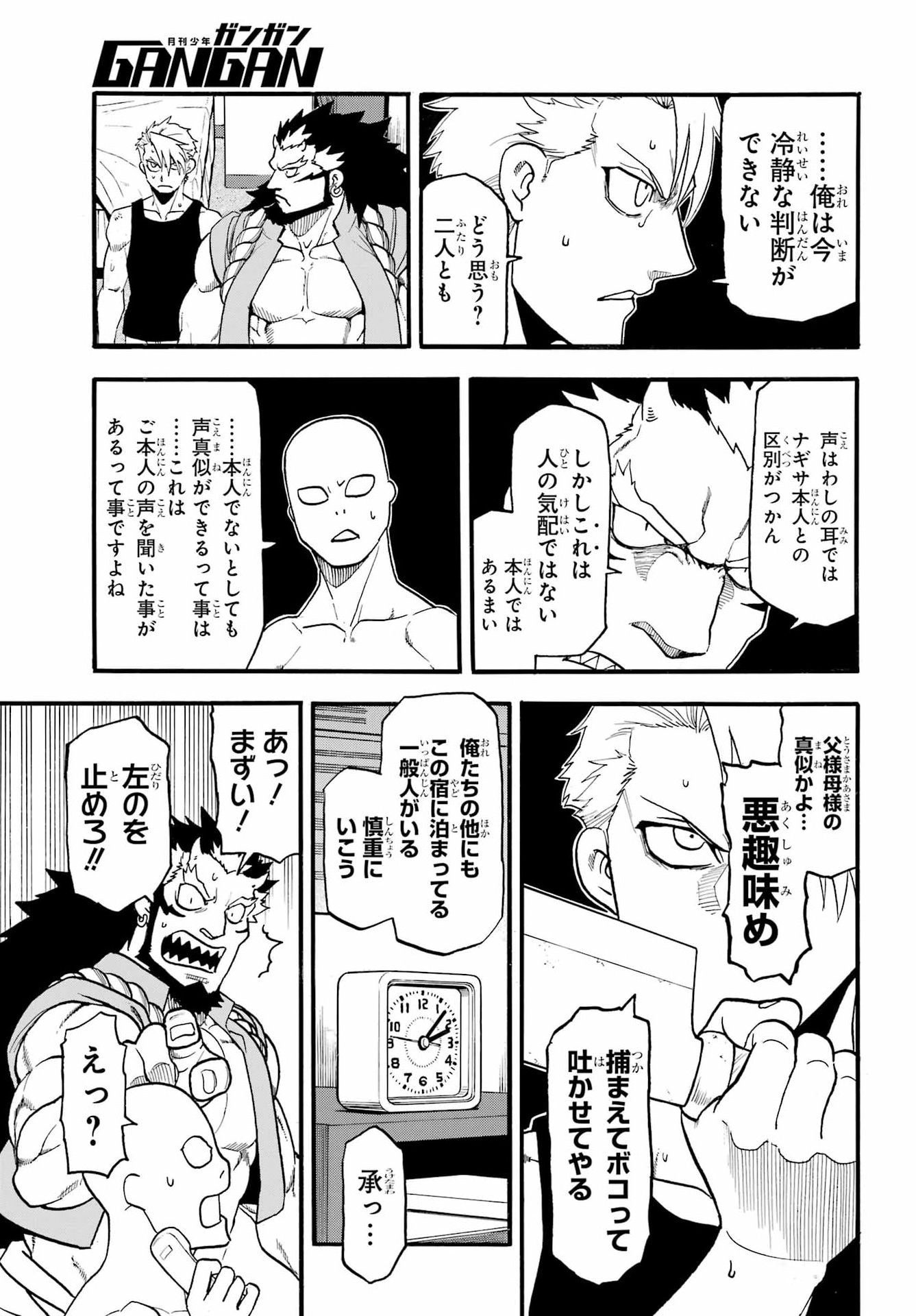 Yomi no Tsugai Chapter 56 25ページ