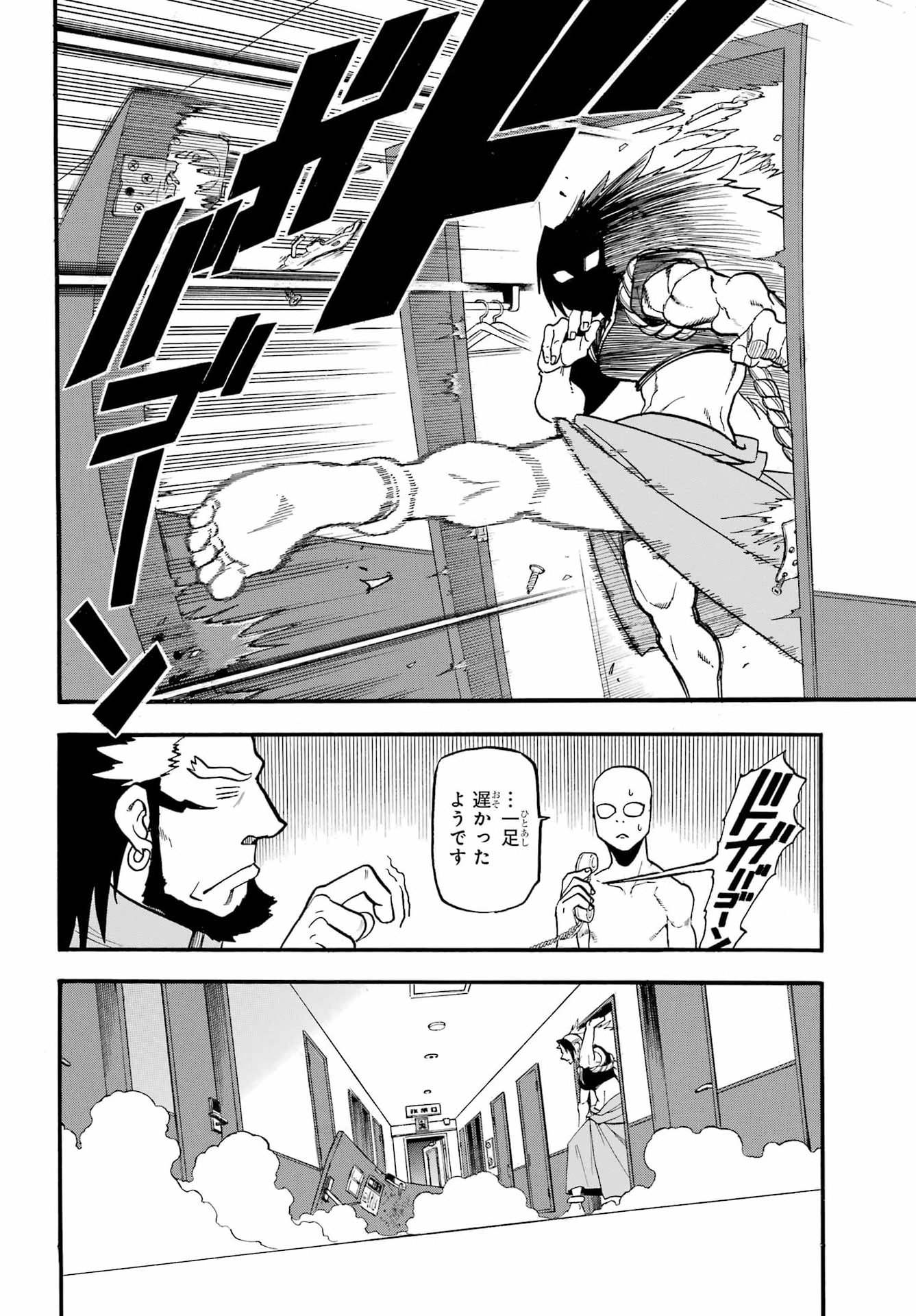 Yomi no Tsugai Chapter 56 26ページ