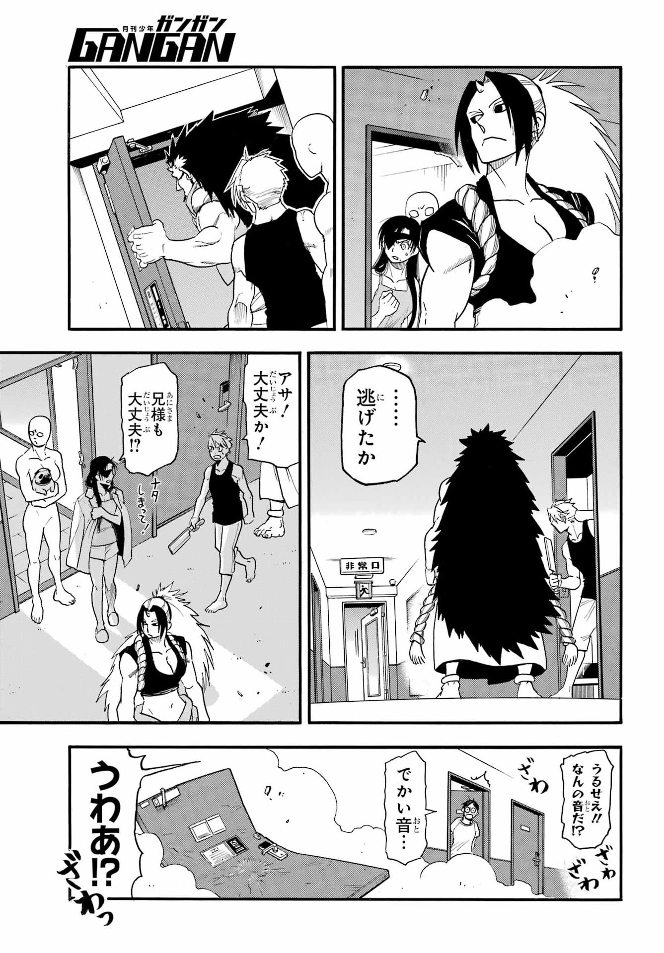 Yomi no Tsugai Chapter 56 27ページ