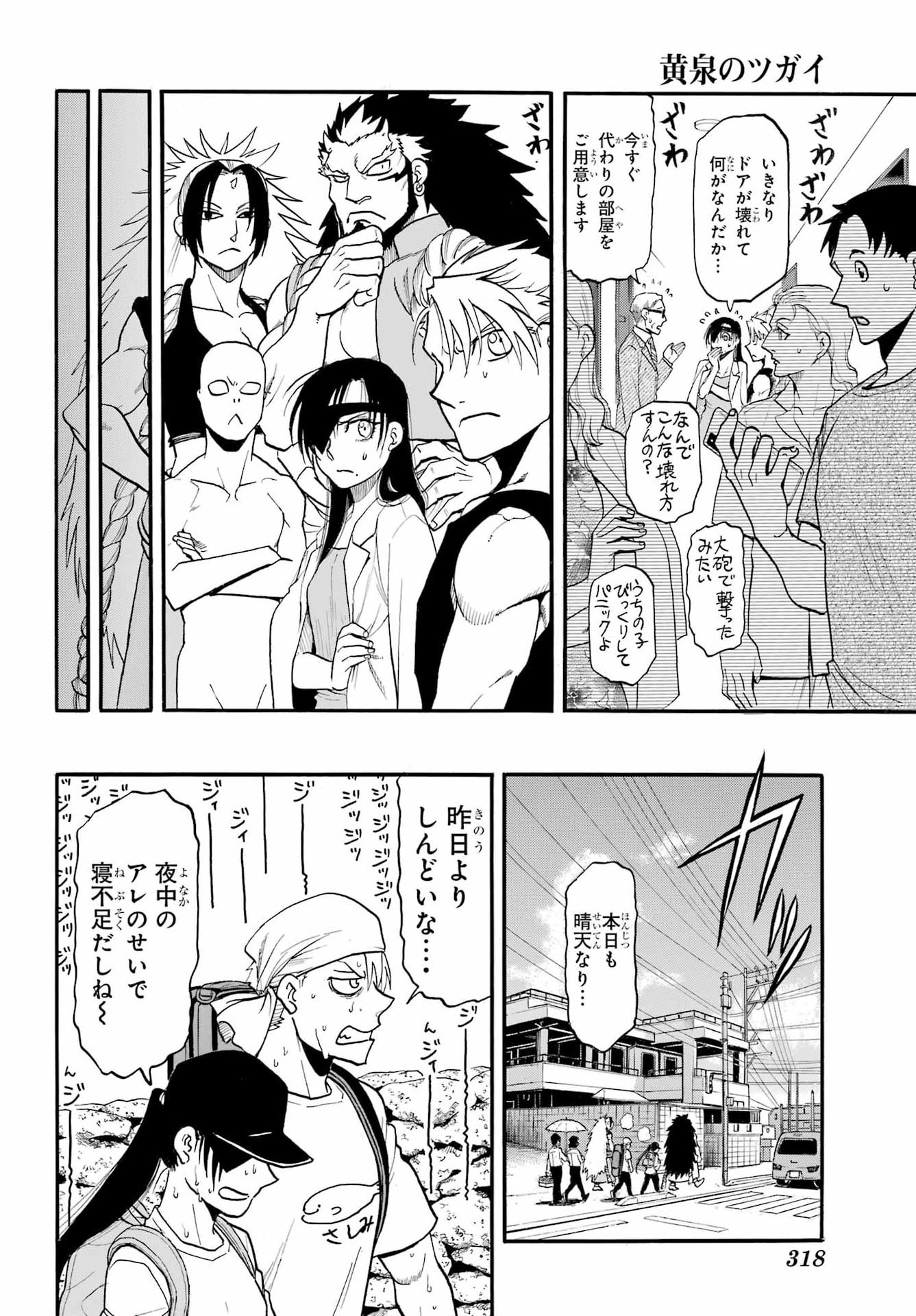 Yomi no Tsugai Chapter 56 28ページ