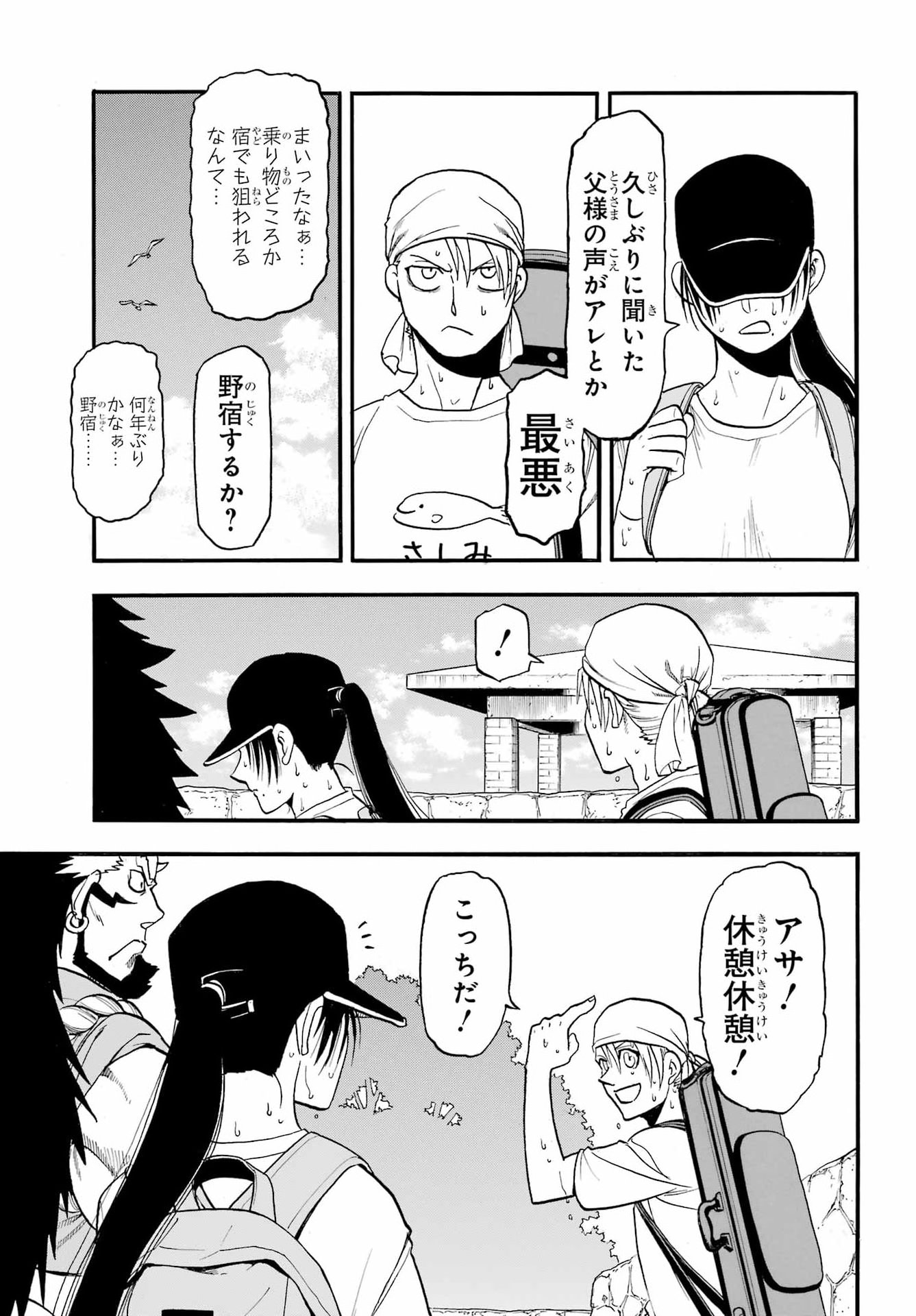 Yomi no Tsugai Chapter 56 29ページ