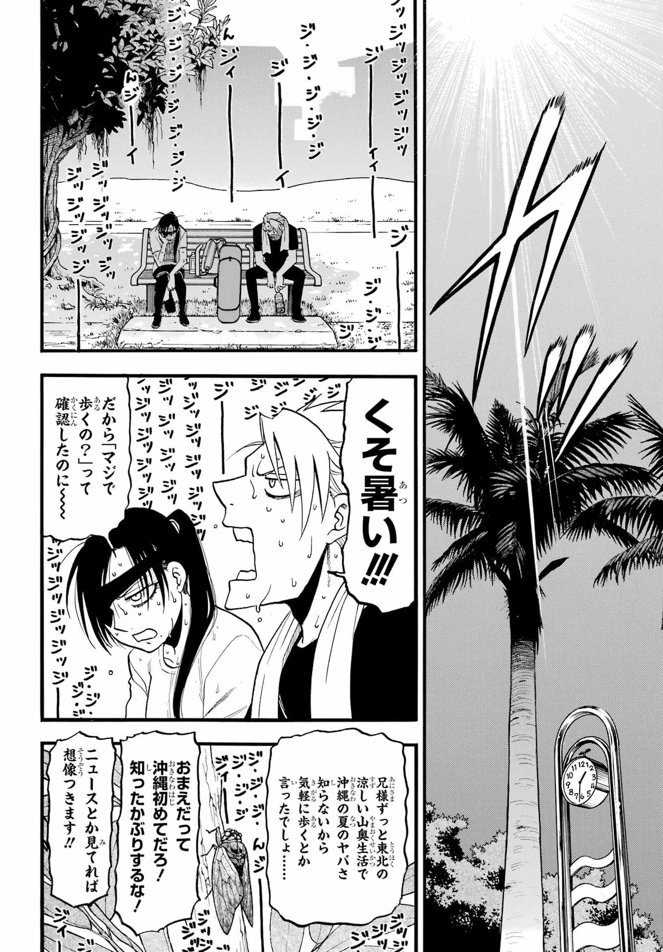 Yomi no Tsugai Chapter 56 4ページ