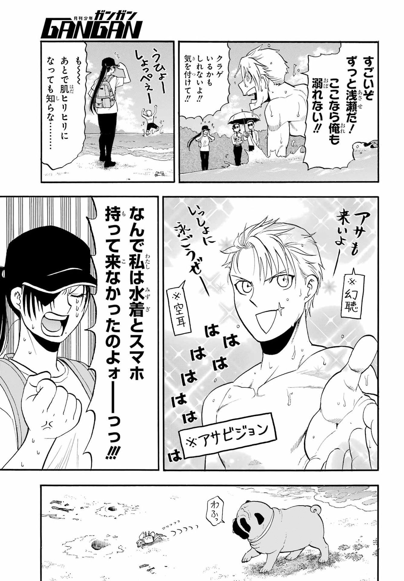 Yomi no Tsugai Chapter 56 31ページ