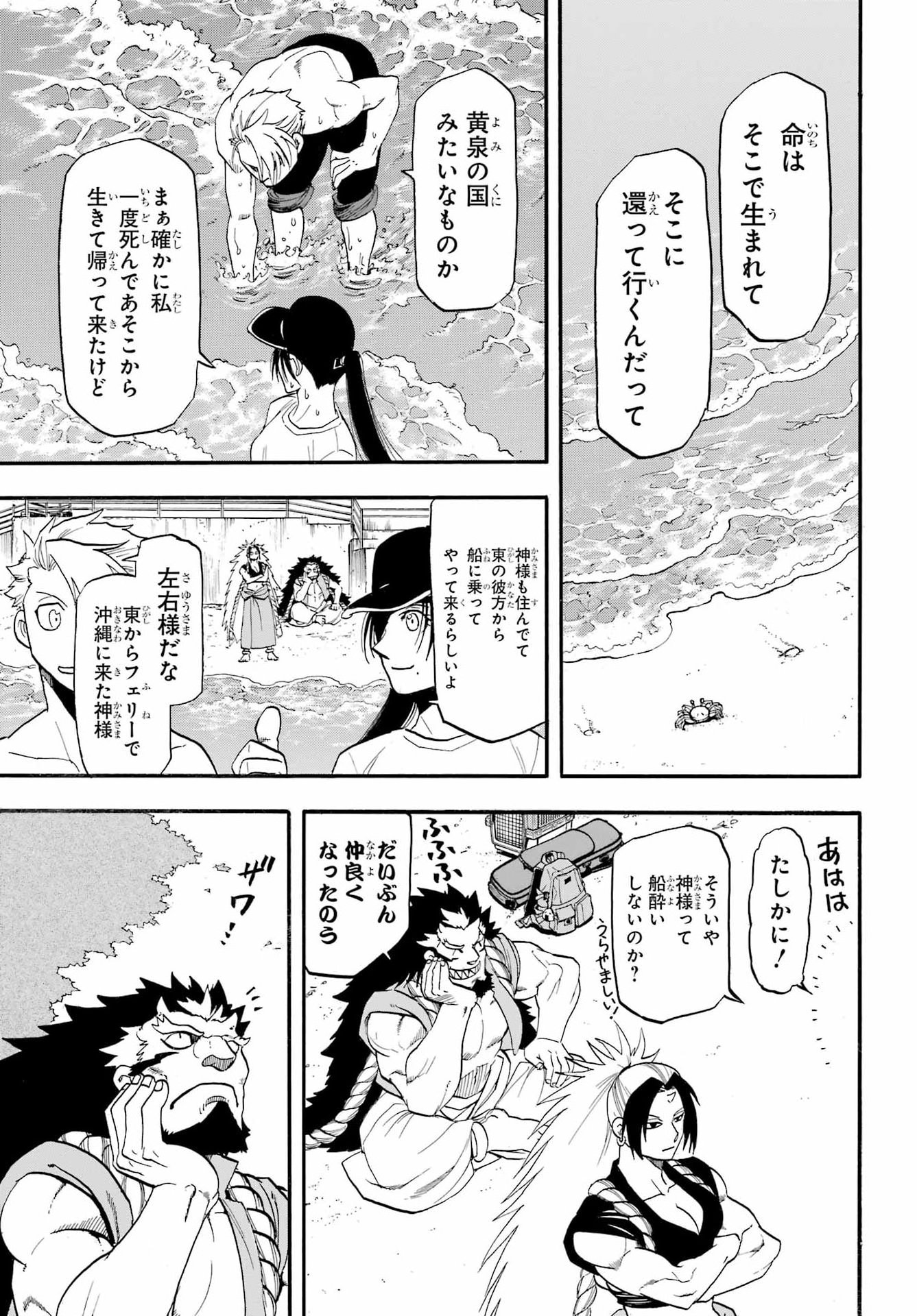 Yomi no Tsugai Chapter 56 33ページ