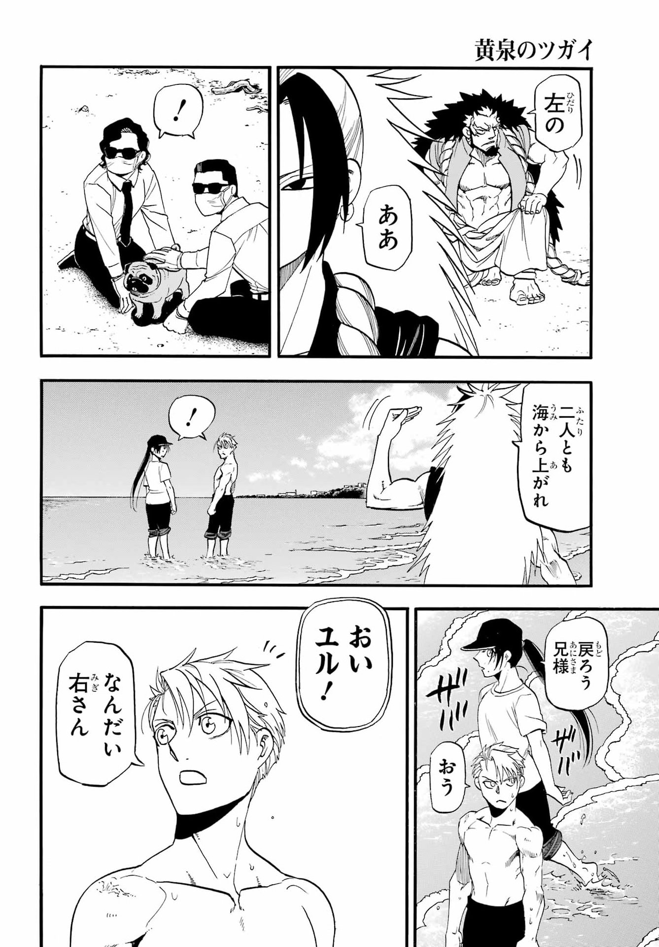 Yomi no Tsugai Chapter 56 34ページ