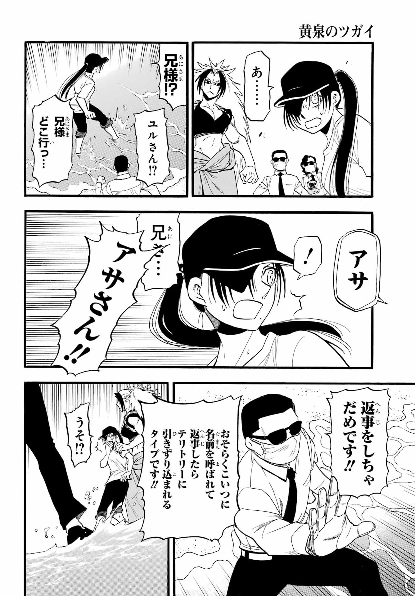 Yomi no Tsugai Chapter 56 36ページ