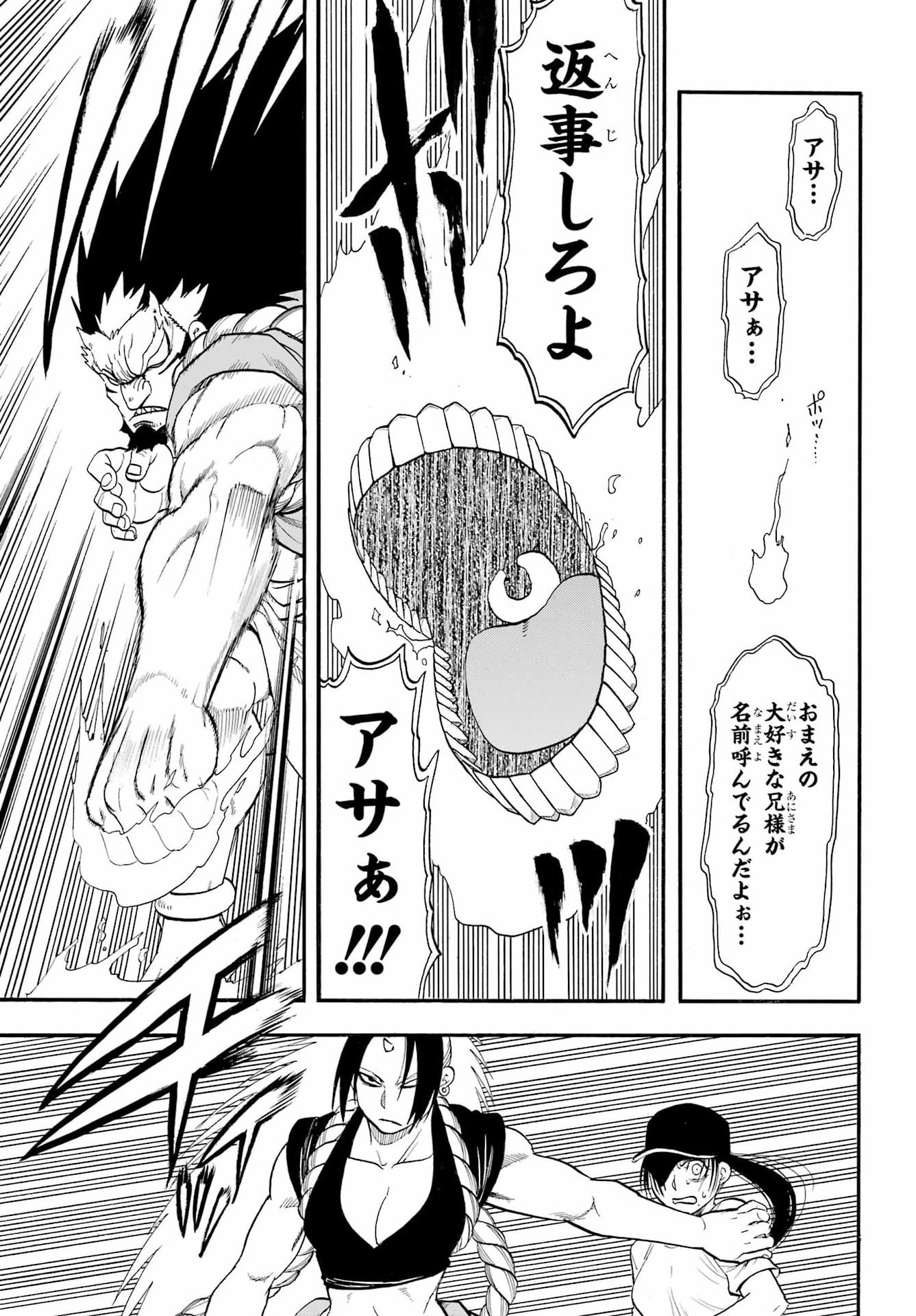Yomi no Tsugai Chapter 56 37ページ