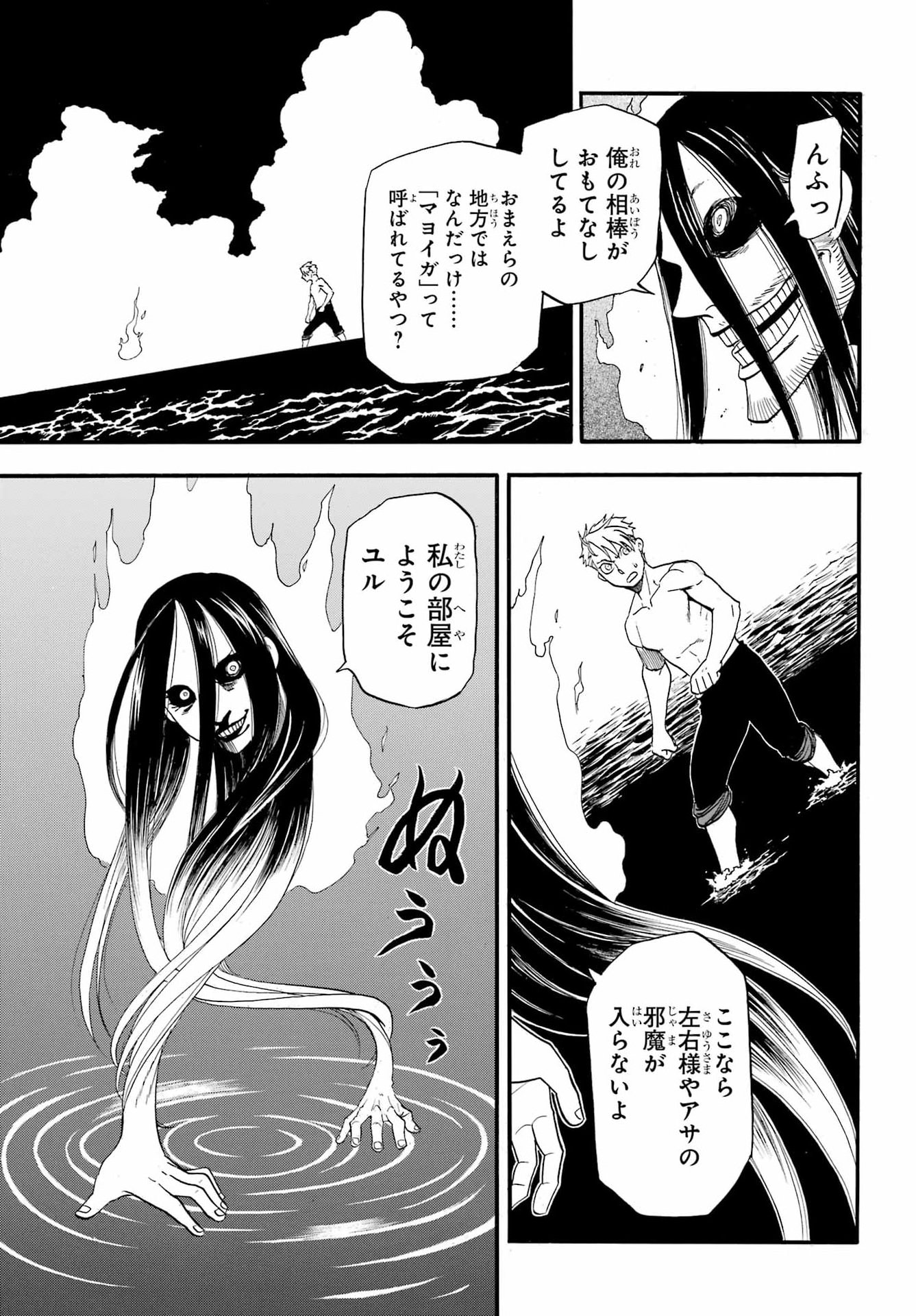 Yomi no Tsugai Chapter 56 39ページ
