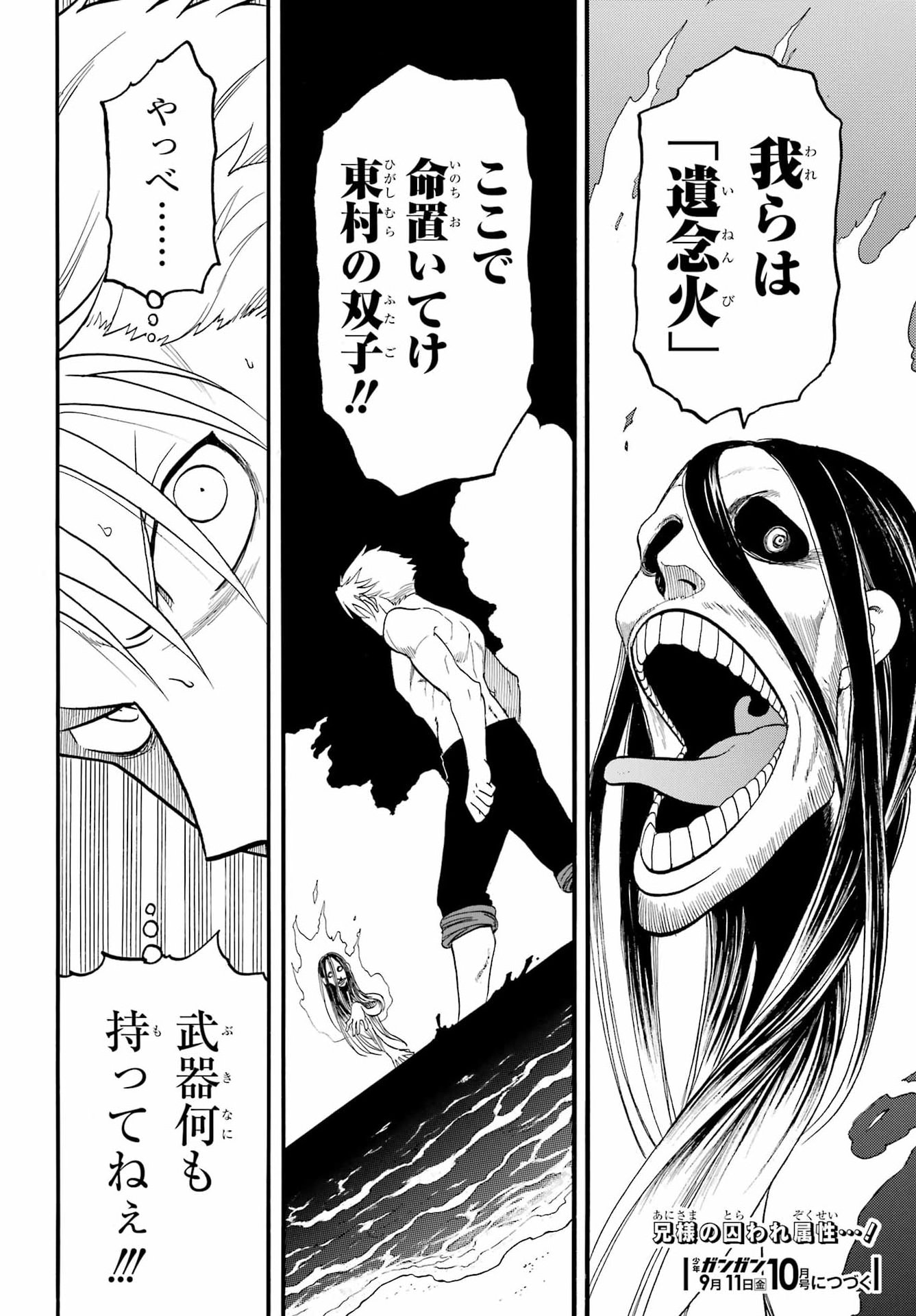 Yomi no Tsugai Chapter 56 40ページ