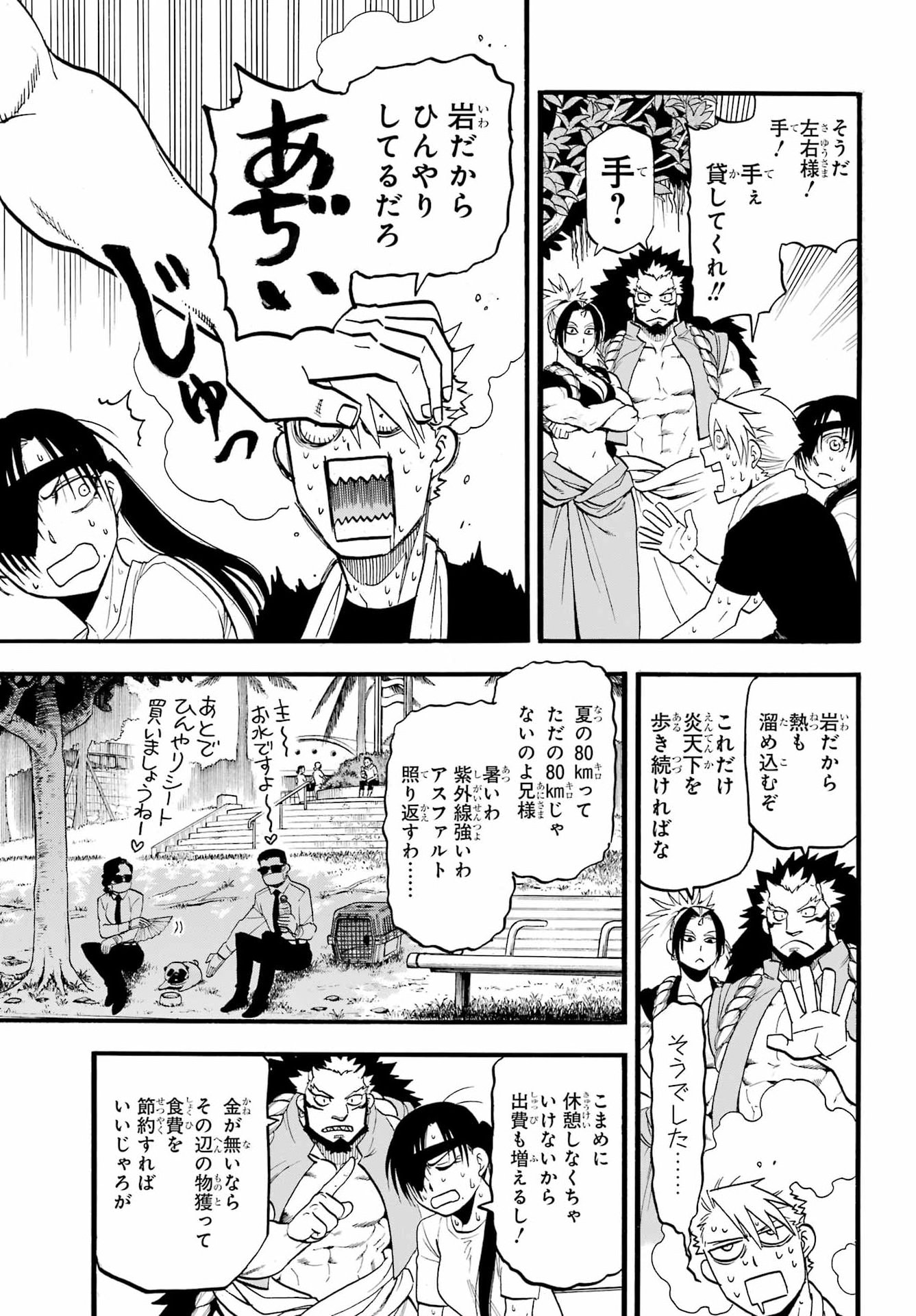 Yomi no Tsugai Chapter 56 5ページ