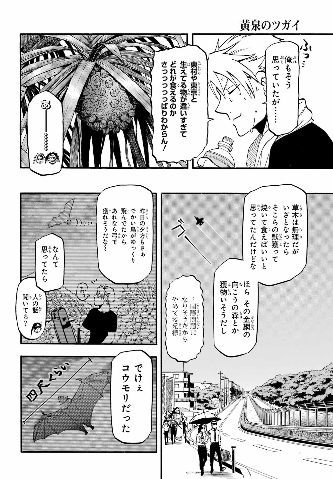 Yomi no Tsugai Chapter 56 6ページ
