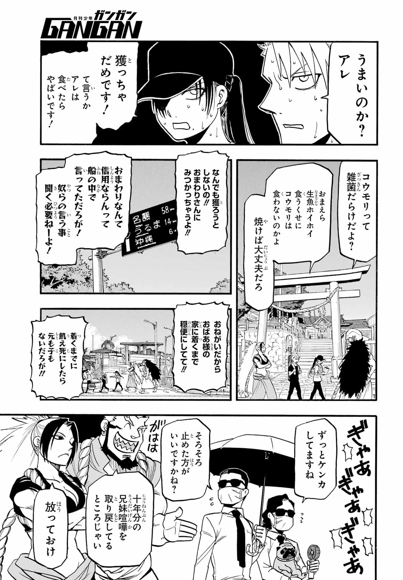 Yomi no Tsugai Chapter 56 7ページ