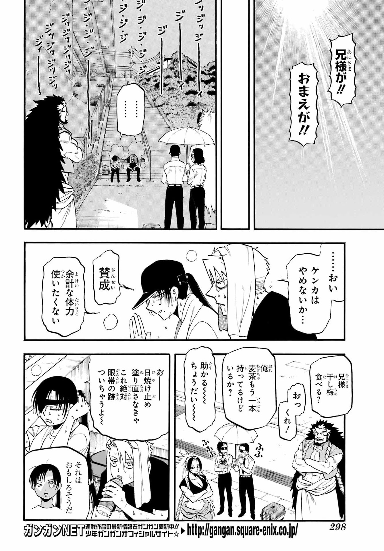 Yomi no Tsugai Chapter 56 8ページ