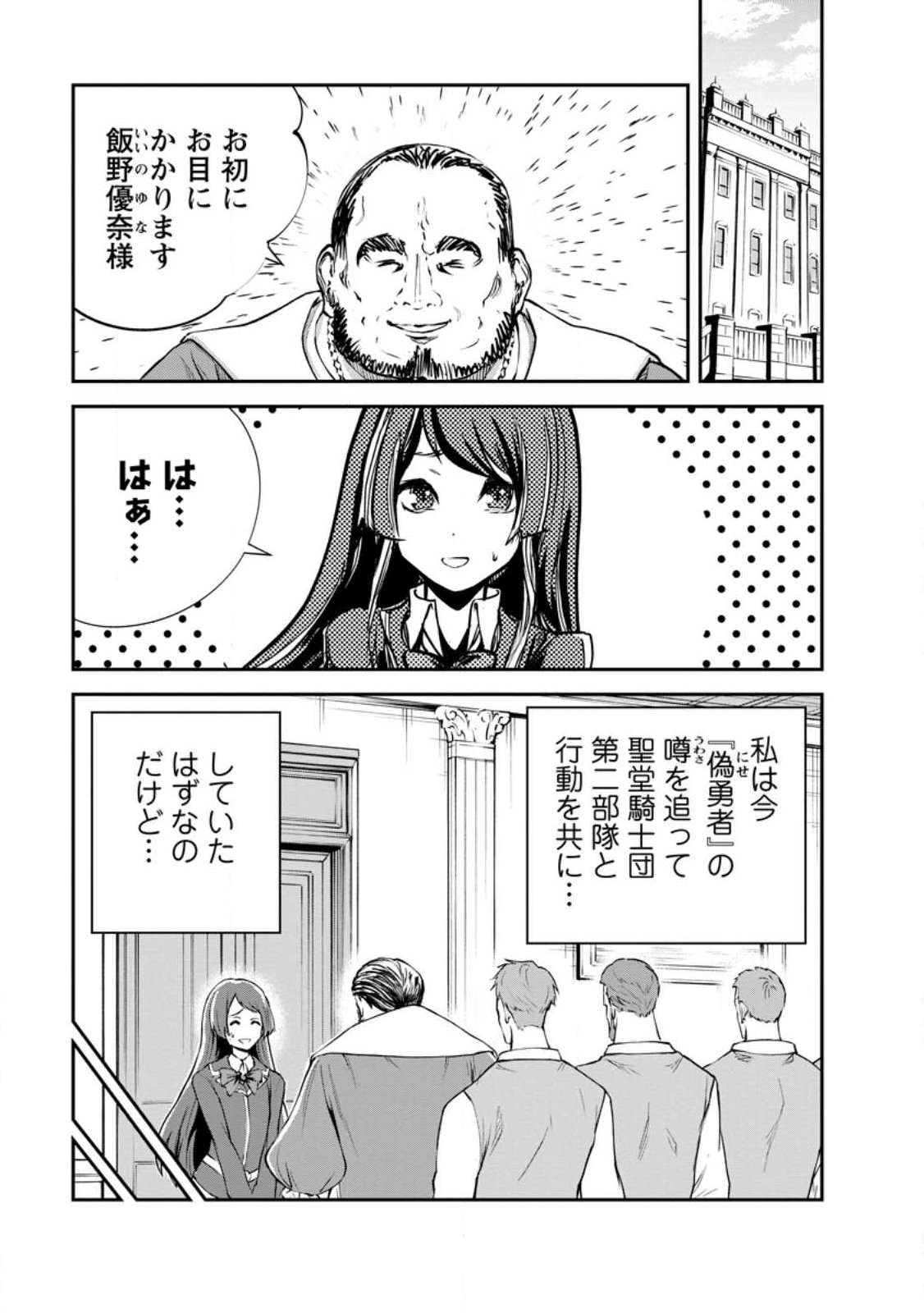 Monster no Goshujin-sama Chapter 97.1 1ページ