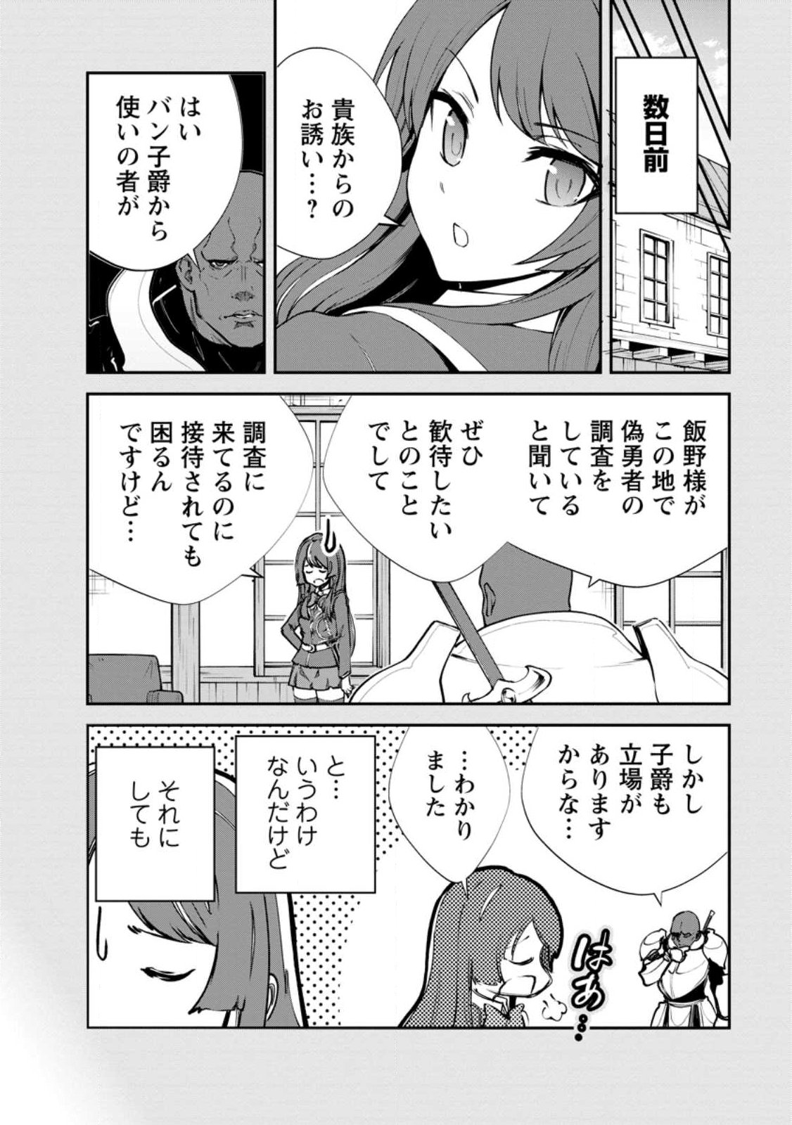 Monster no Goshujin-sama Chapter 97.1 2ページ