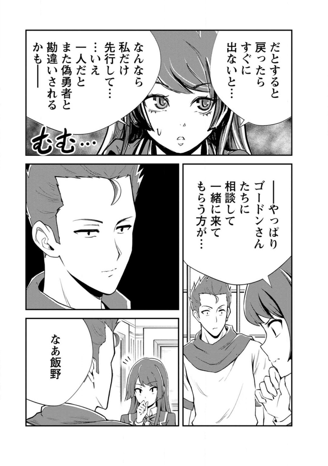 Monster no Goshujin-sama Chapter 97.1 11ページ
