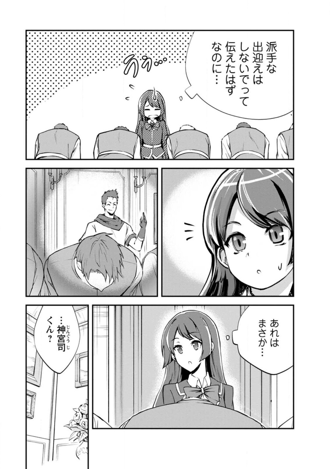 Monster no Goshujin-sama Chapter 97.1 3ページ