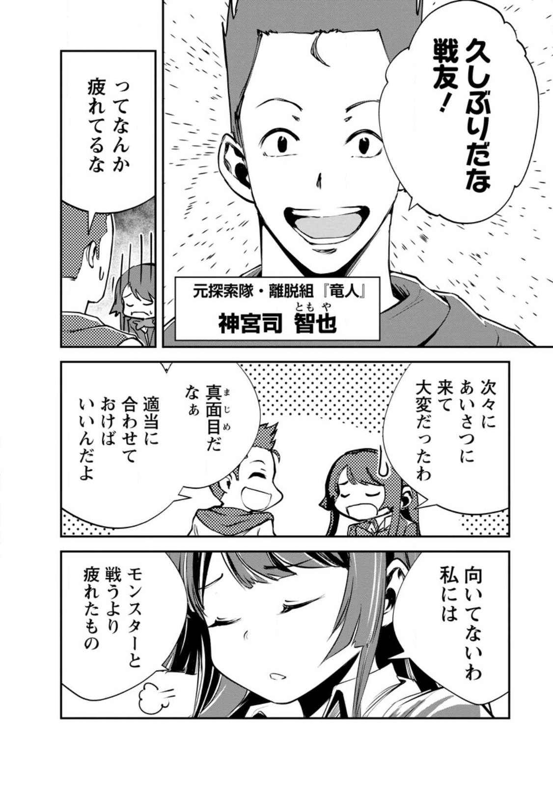Monster no Goshujin-sama Chapter 97.1 4ページ