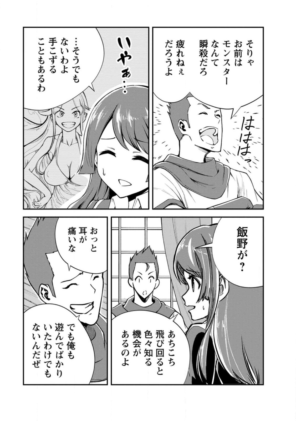 Monster no Goshujin-sama Chapter 97.1 5ページ