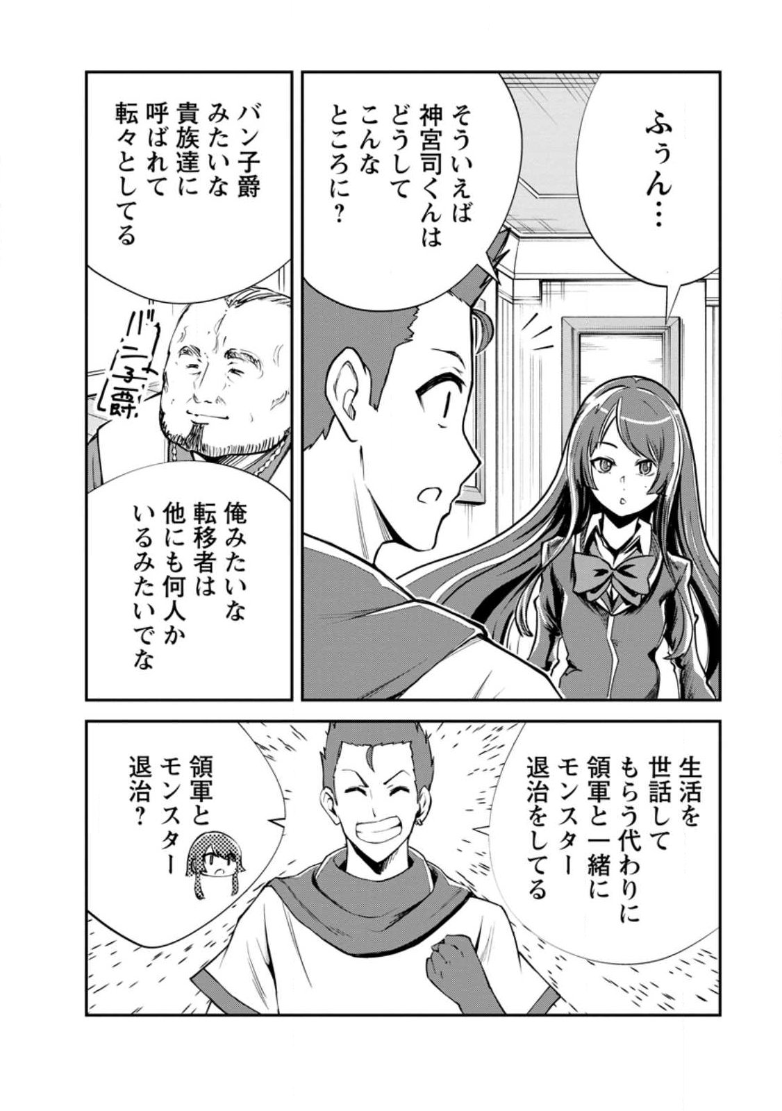 Monster no Goshujin-sama Chapter 97.1 6ページ
