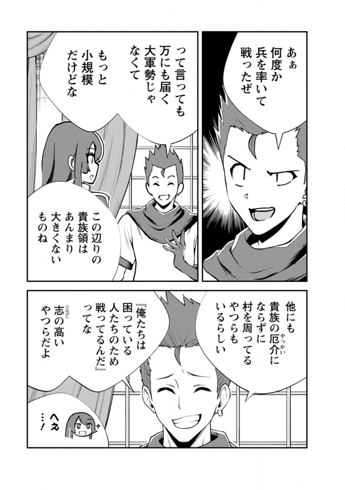 Monster no Goshujin-sama Chapter 97.1 7ページ