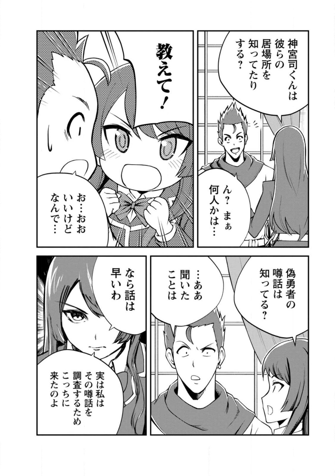 Monster no Goshujin-sama Chapter 97.1 8ページ