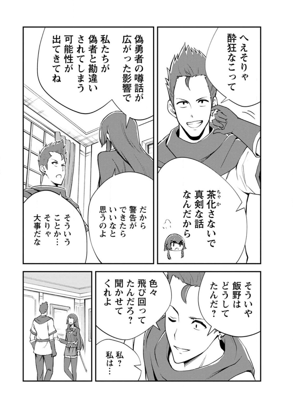 Monster no Goshujin-sama Chapter 97.1 9ページ