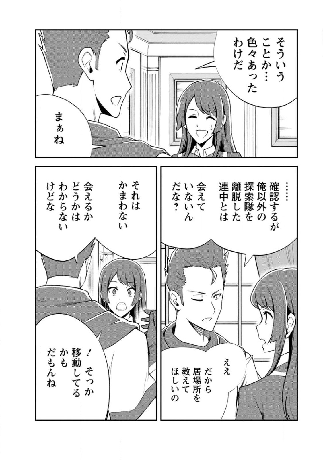 Monster no Goshujin-sama Chapter 97.1 10ページ