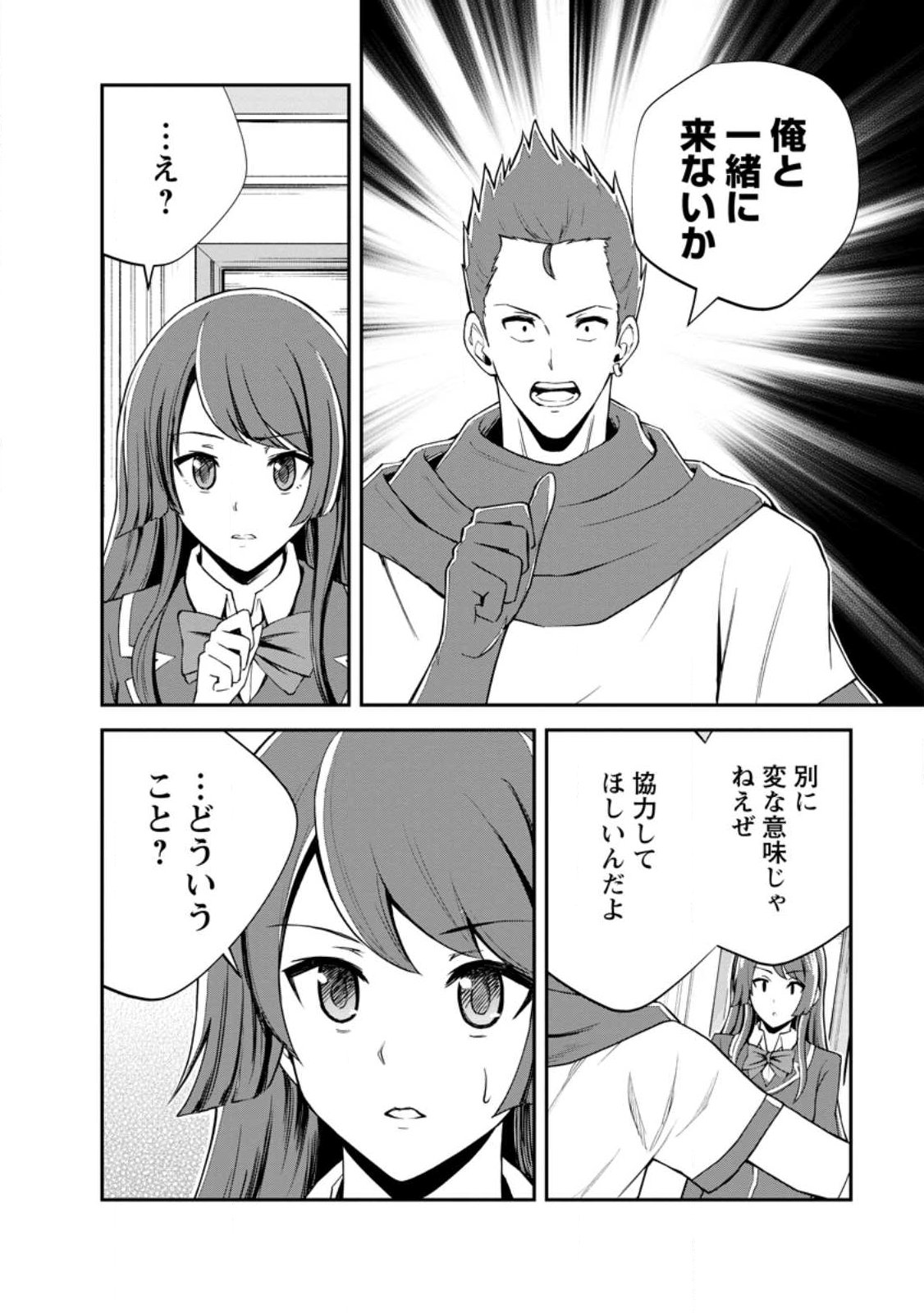 Monster no Goshujin-sama Chapter 97.2 1ページ