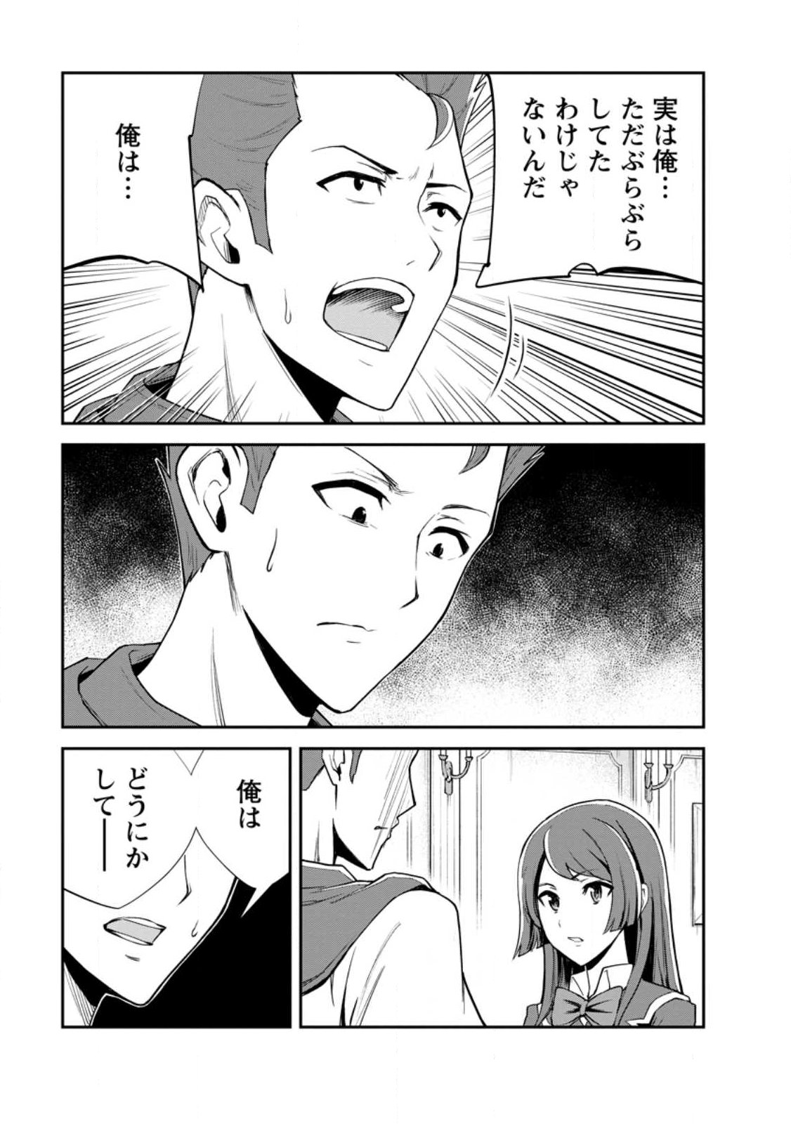 Monster no Goshujin-sama Chapter 97.2 2ページ