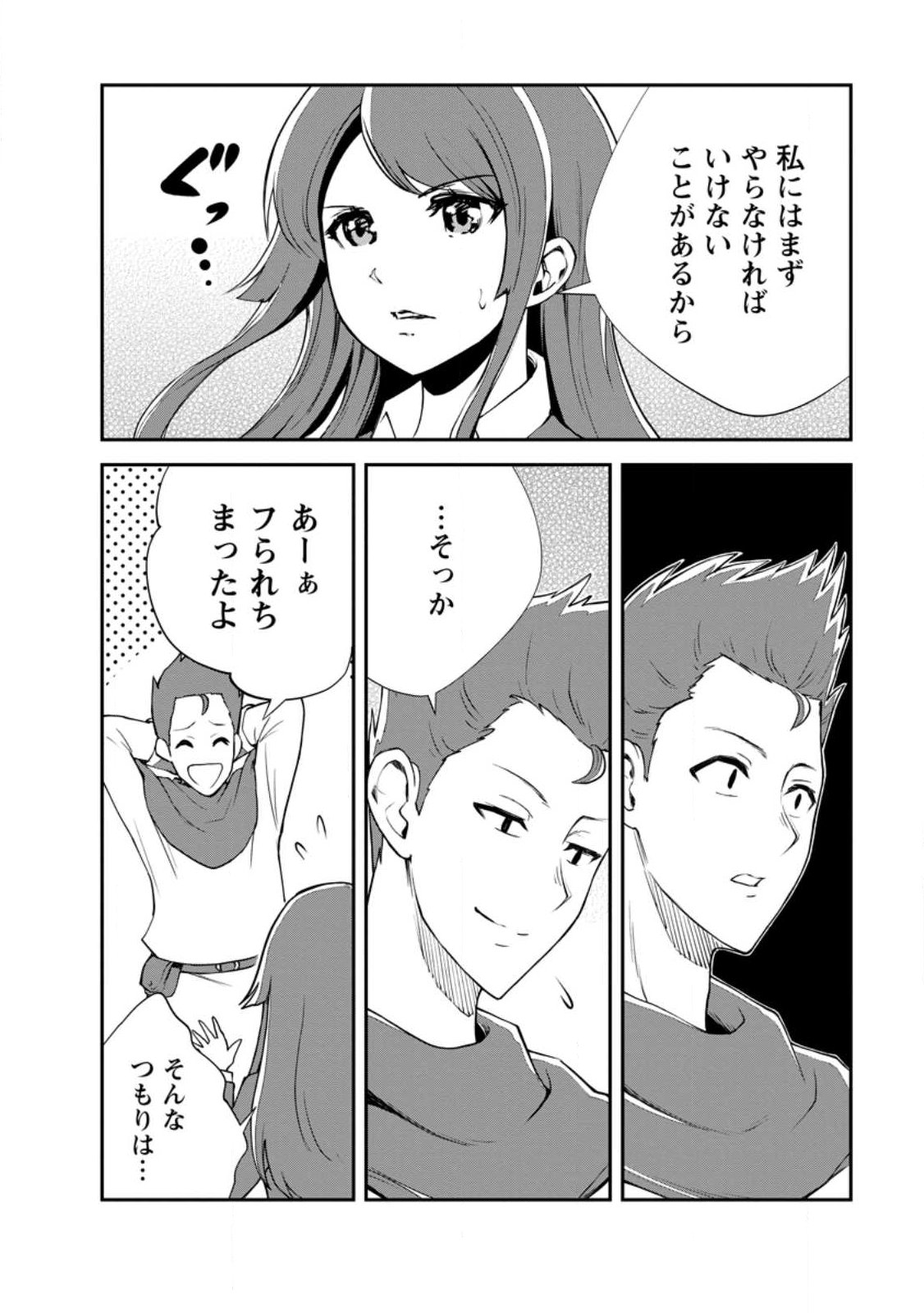 Monster no Goshujin-sama Chapter 97.2 11ページ