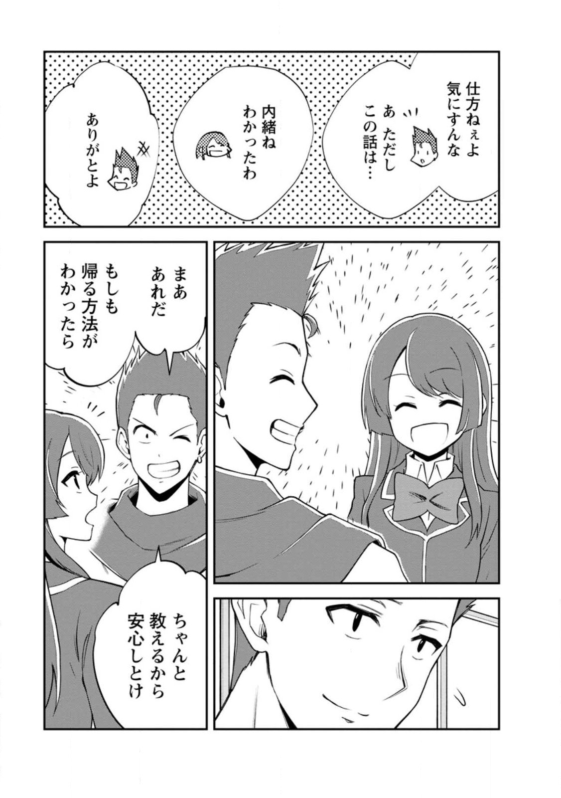 Monster no Goshujin-sama Chapter 97.2 12ページ