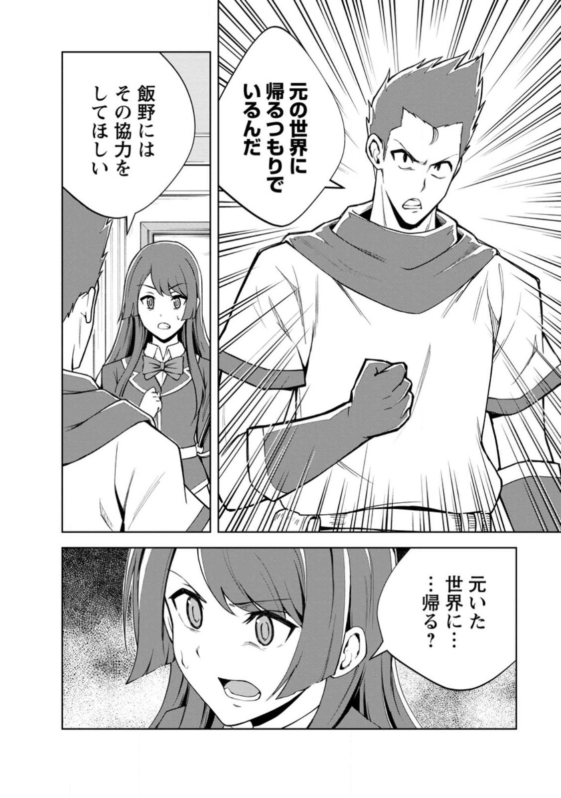 Monster no Goshujin-sama Chapter 97.2 3ページ