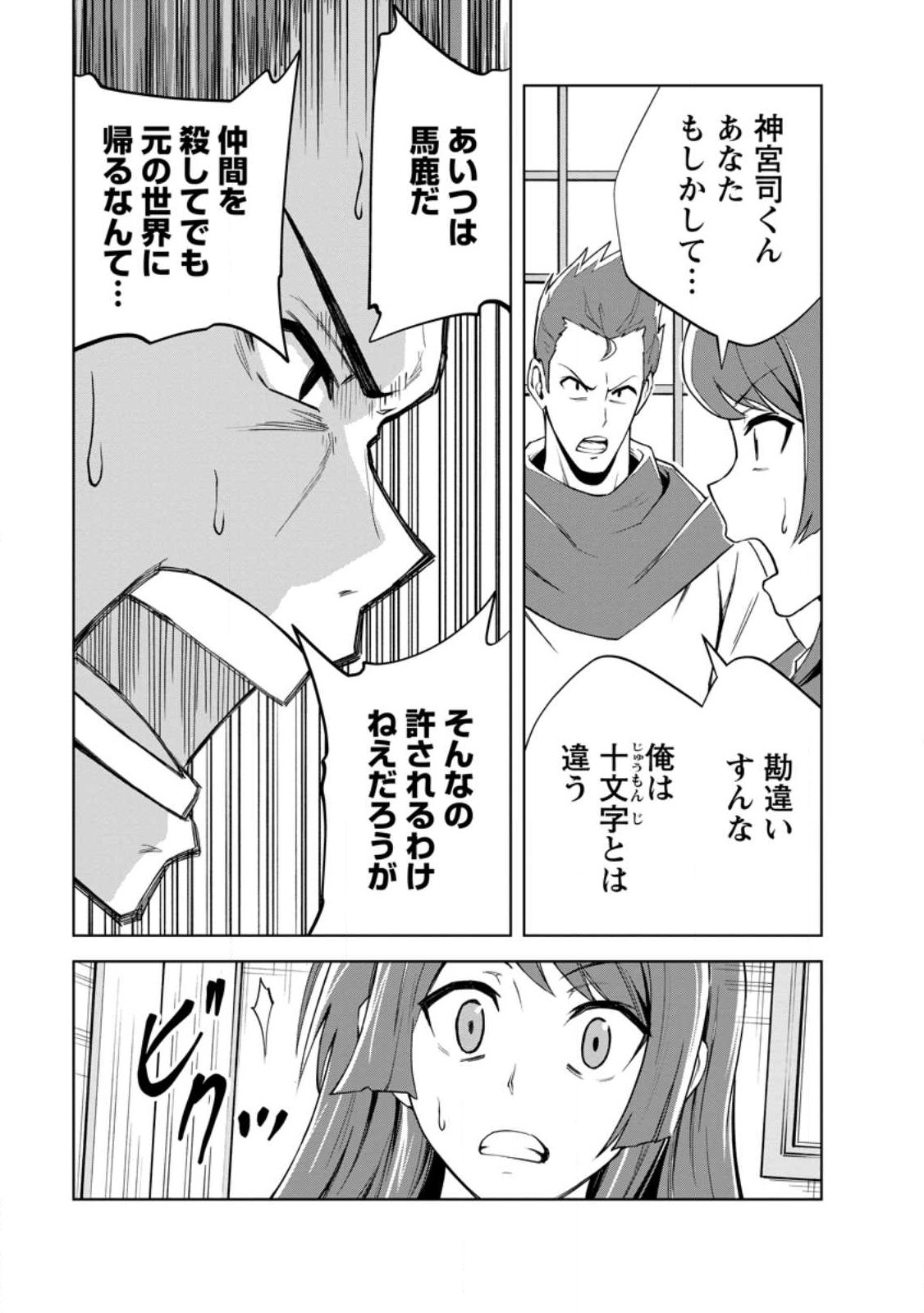 Monster no Goshujin-sama Chapter 97.2 4ページ