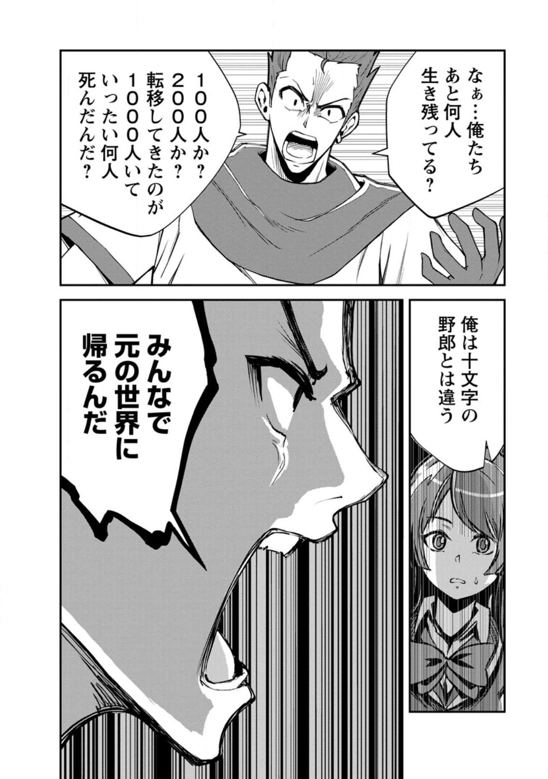 Monster no Goshujin-sama Chapter 97.2 5ページ