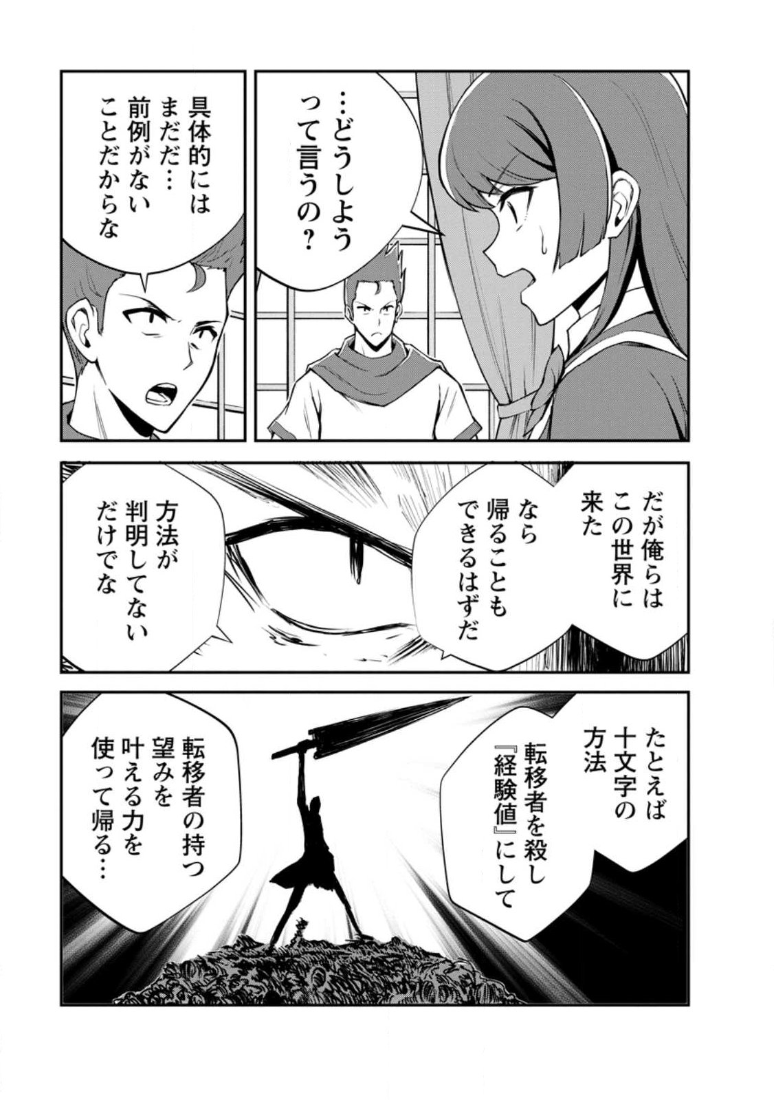 Monster no Goshujin-sama Chapter 97.2 6ページ