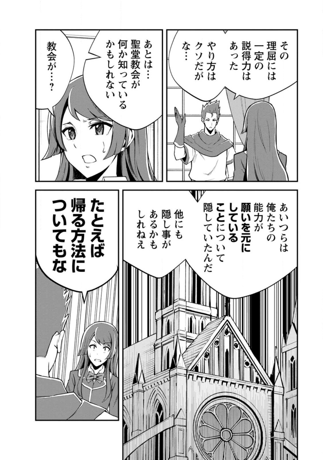 Monster no Goshujin-sama Chapter 97.2 7ページ