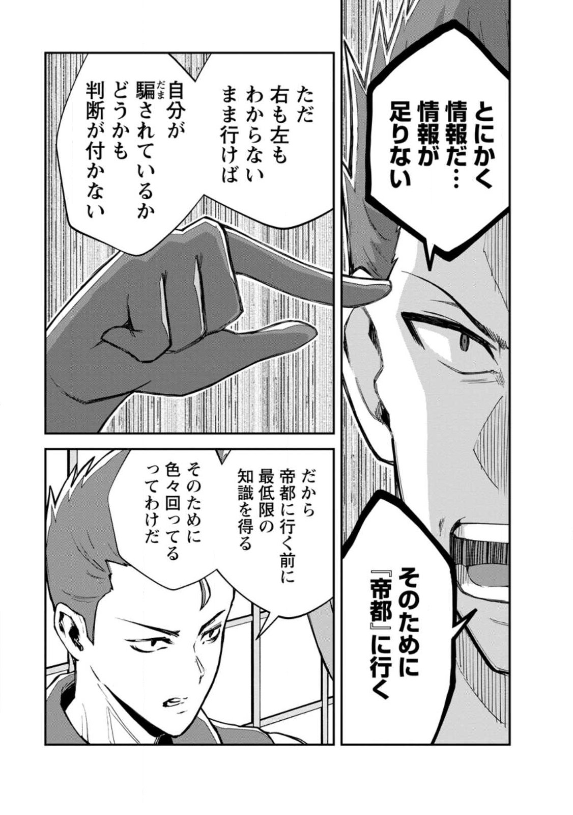 Monster no Goshujin-sama Chapter 97.2 8ページ