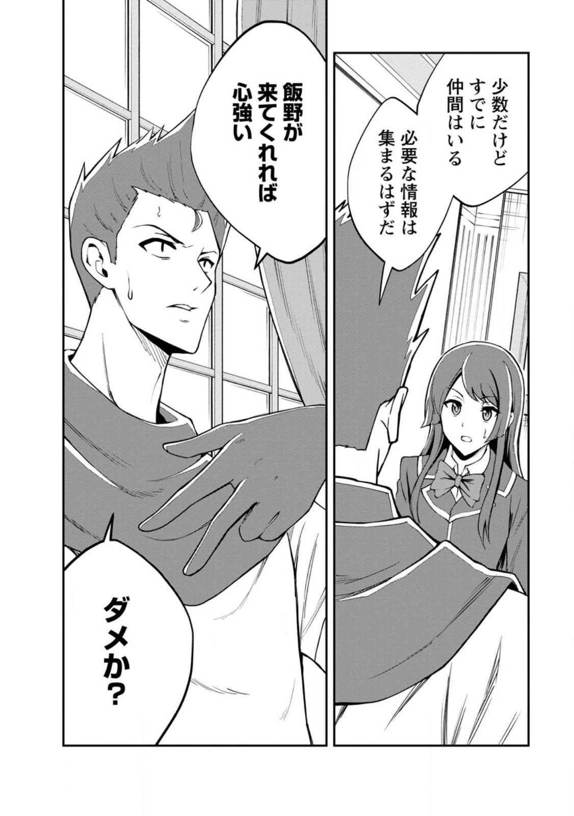Monster no Goshujin-sama Chapter 97.2 9ページ