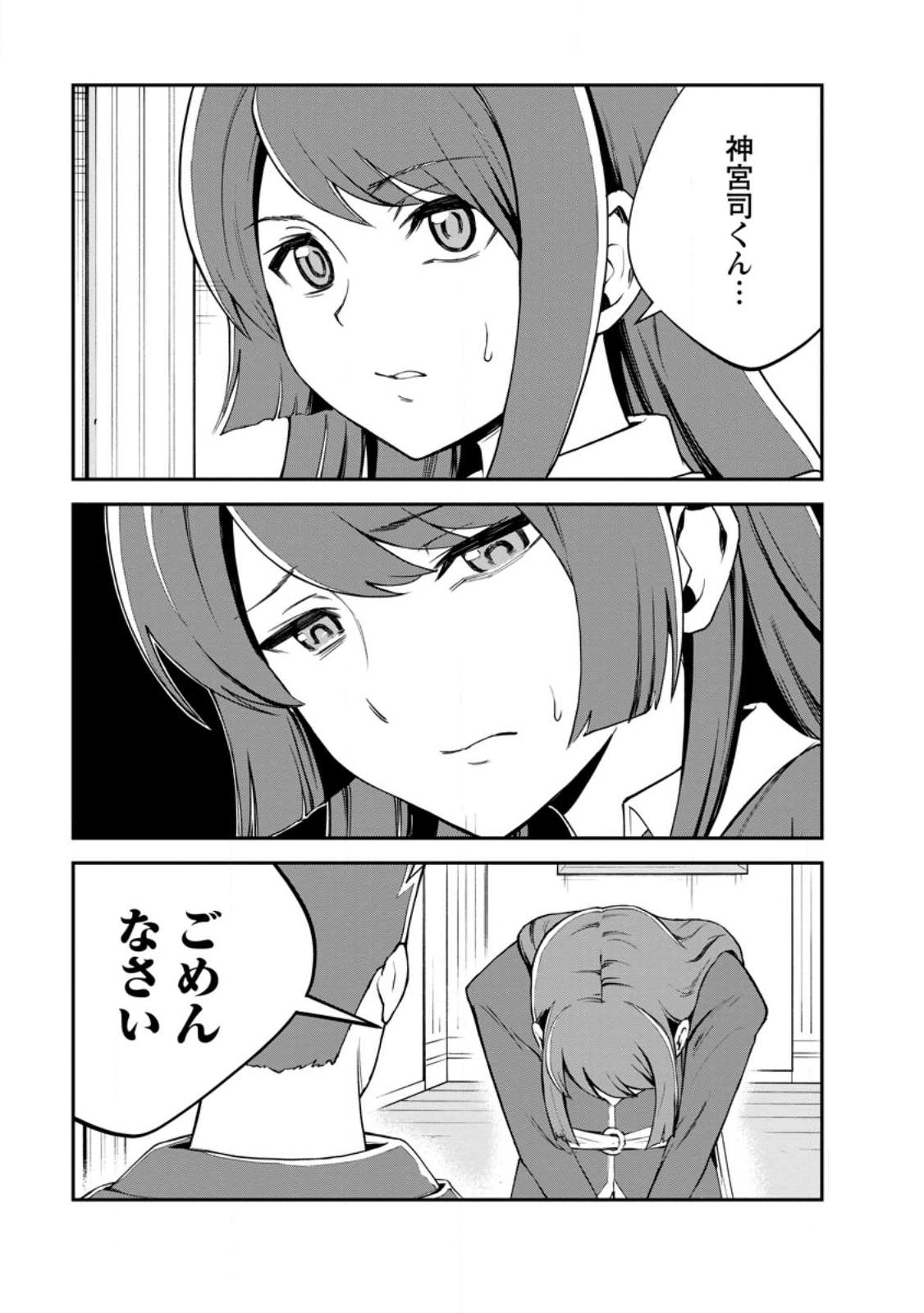 Monster no Goshujin-sama Chapter 97.2 10ページ