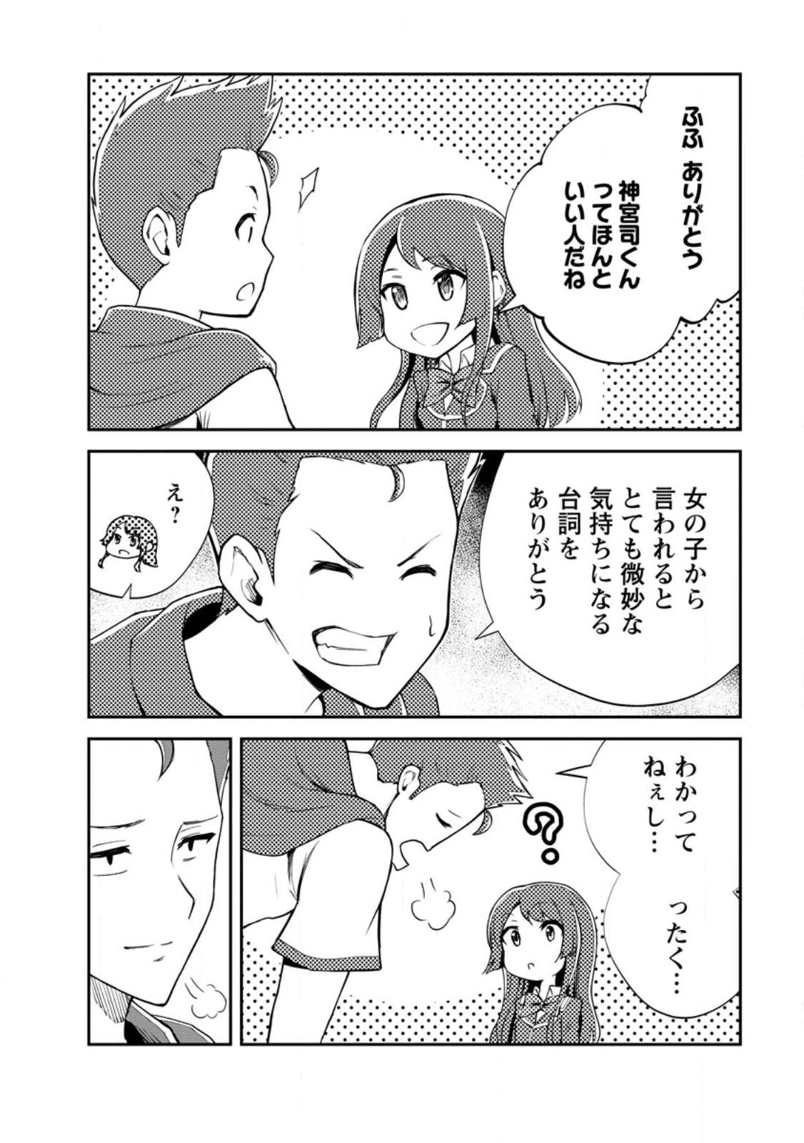 Monster no Goshujin-sama Chapter 97.3 1ページ