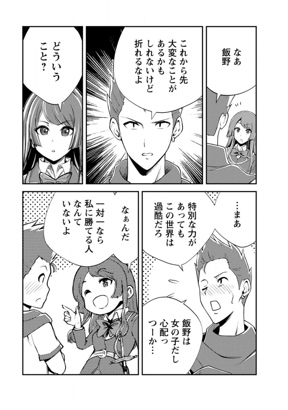 Monster no Goshujin-sama Chapter 97.3 2ページ
