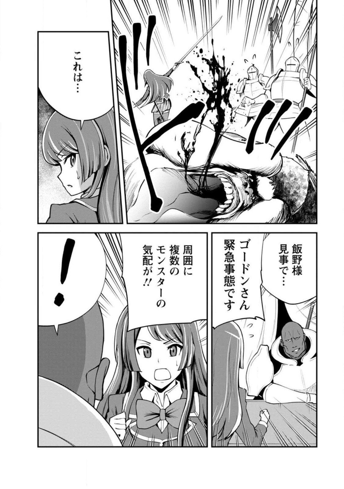 Monster no Goshujin-sama Chapter 97.3 11ページ