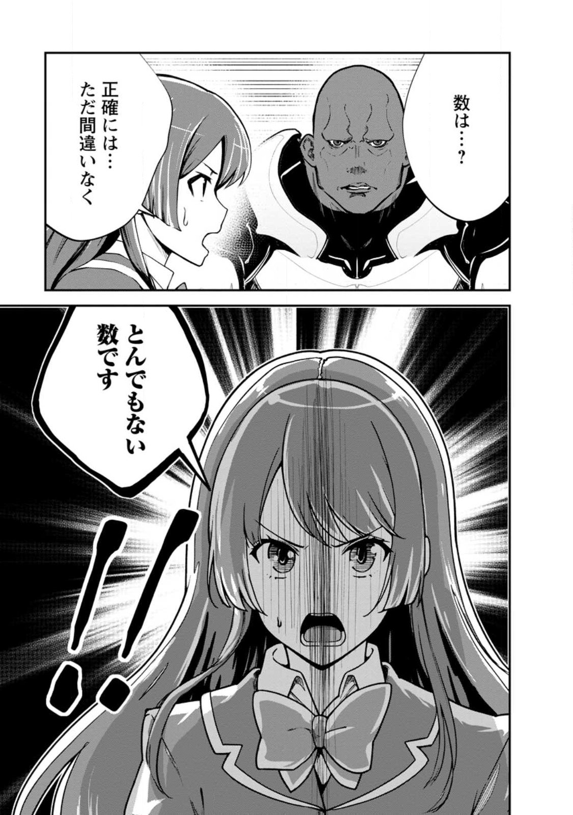 Monster no Goshujin-sama Chapter 97.3 12ページ
