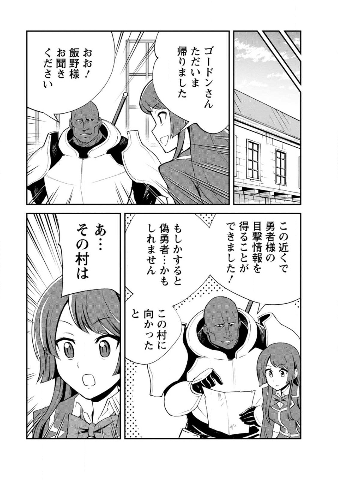 Monster no Goshujin-sama Chapter 97.3 4ページ