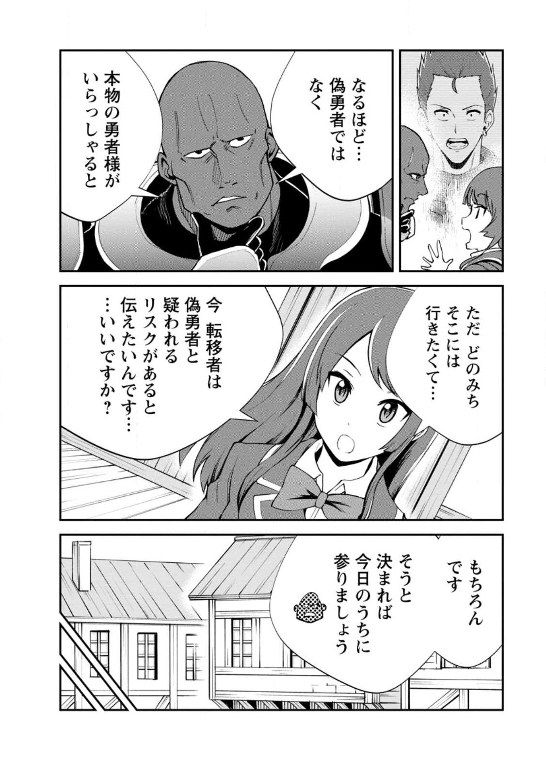 Monster no Goshujin-sama Chapter 97.3 5ページ
