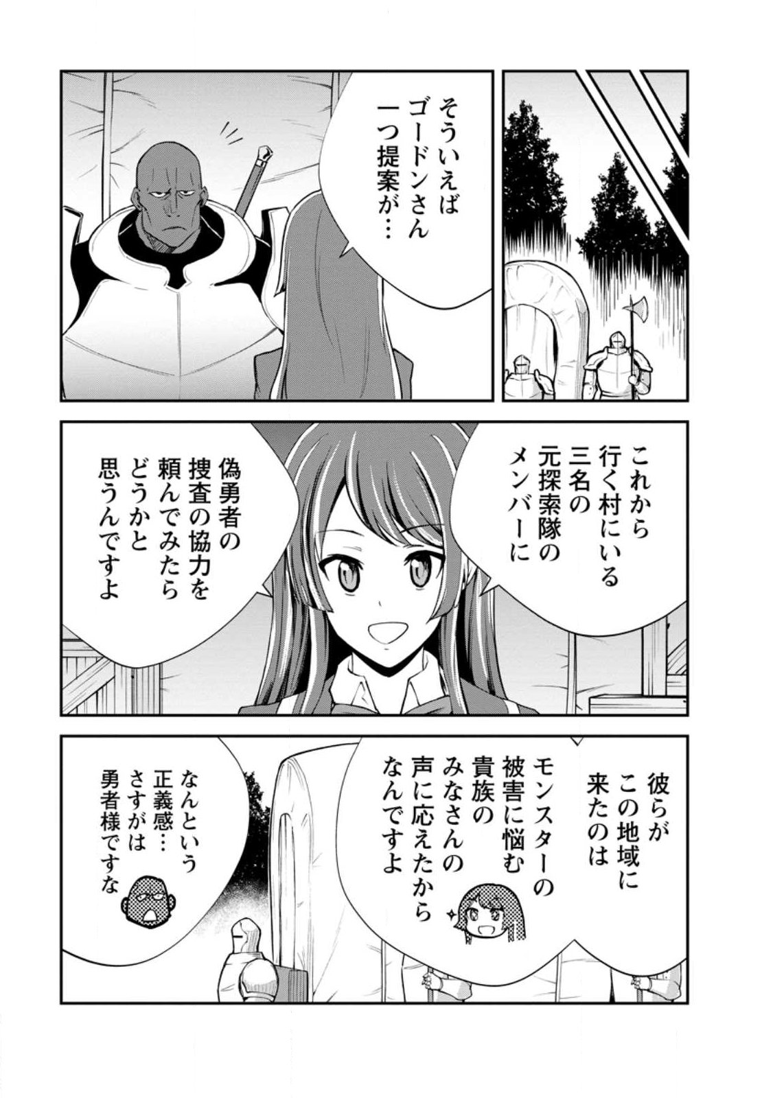 Monster no Goshujin-sama Chapter 97.3 6ページ