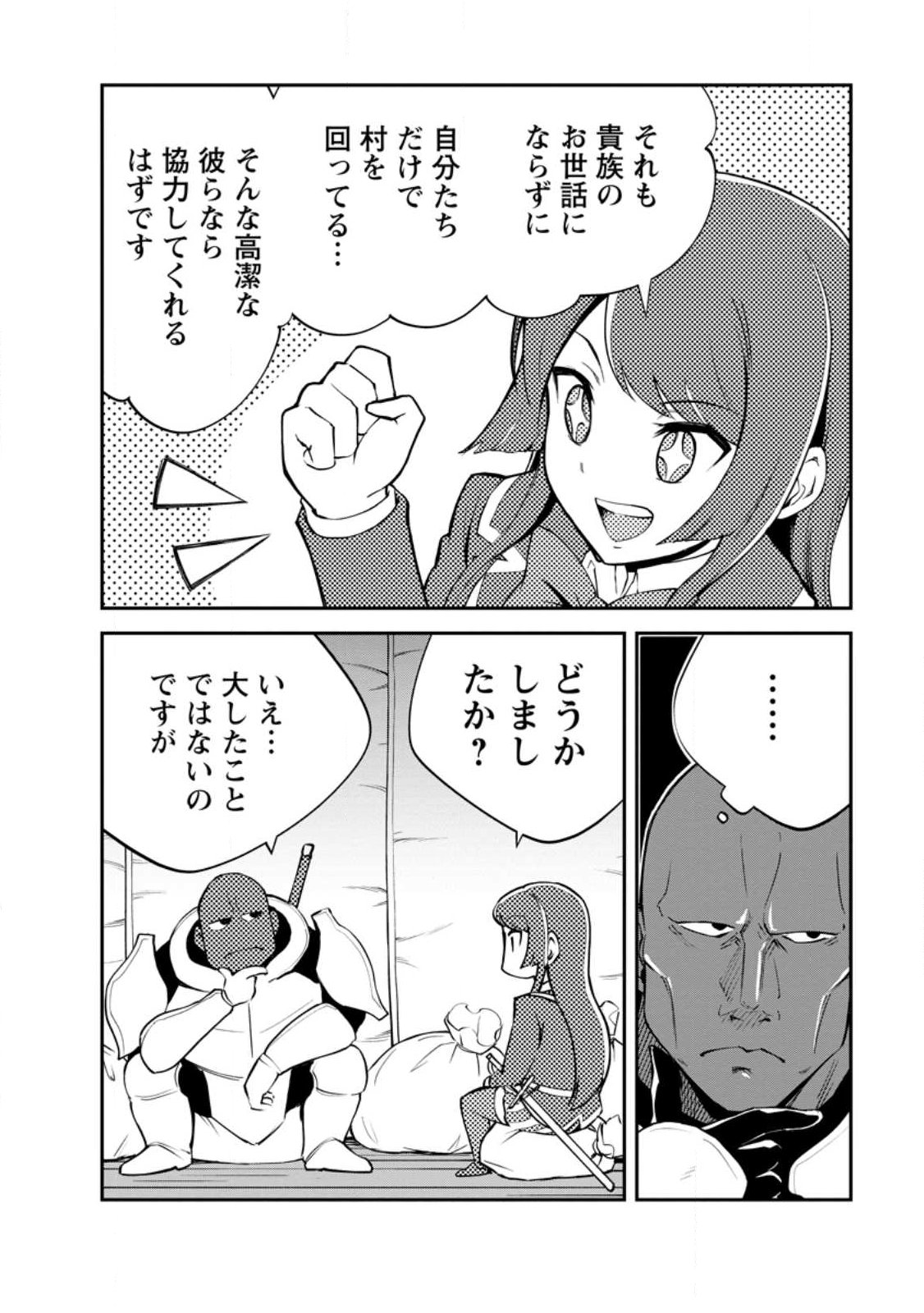 Monster no Goshujin-sama Chapter 97.3 7ページ