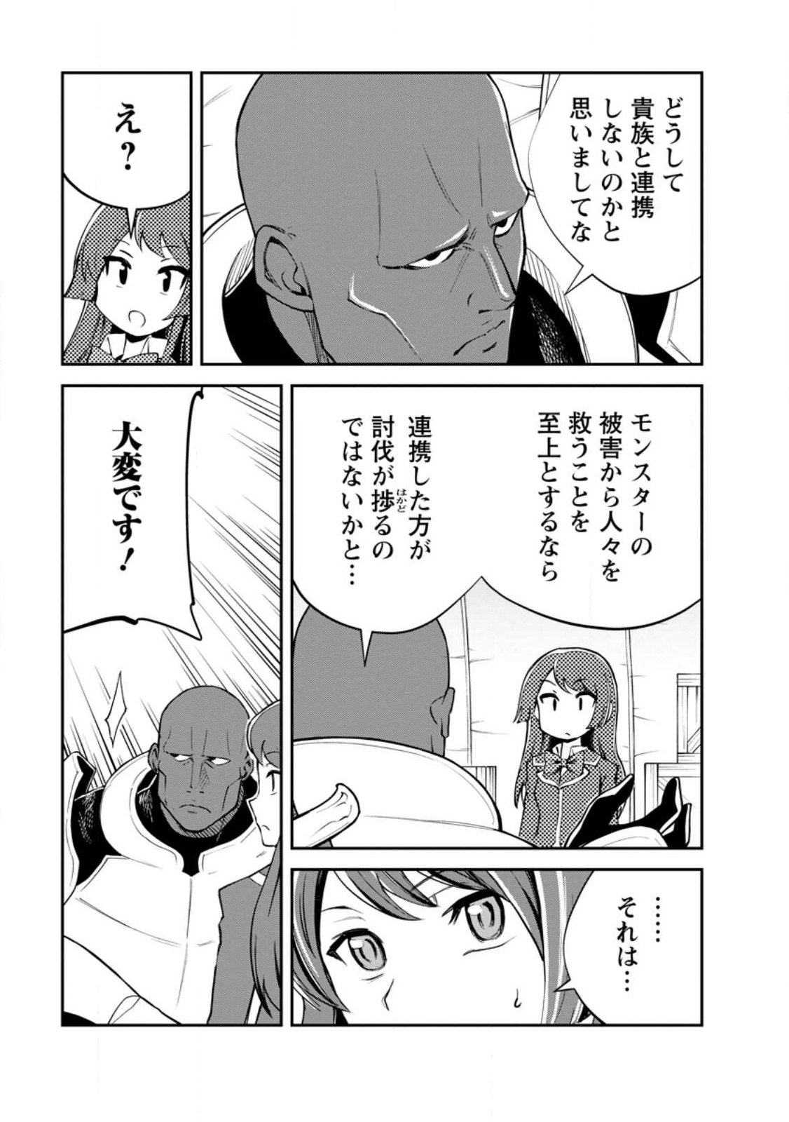 Monster no Goshujin-sama Chapter 97.3 8ページ