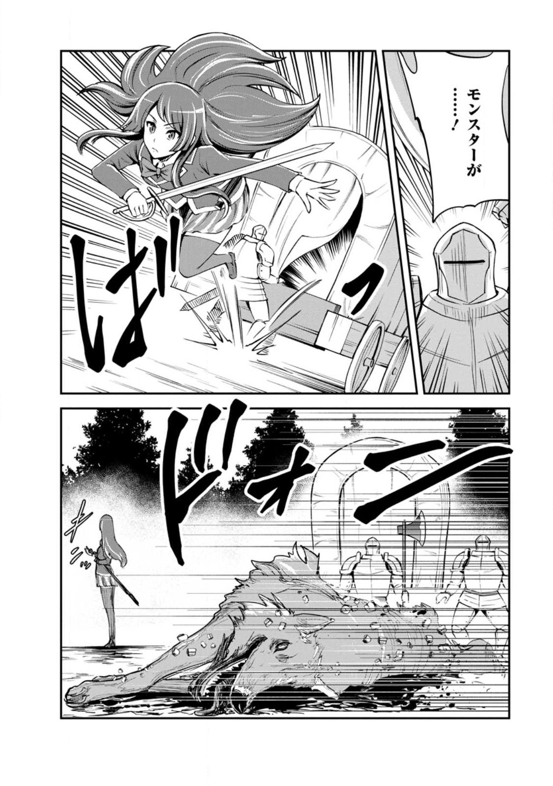 Monster no Goshujin-sama Chapter 97.3 9ページ